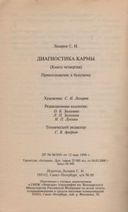 Диагностика Кармы Книга Четвертая. Прикосновение К Будущему.