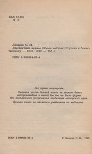 Диагностика Кармы Книга Шестая. Ступени К Божественному.