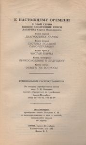 Диагностика Кармы Книга Шестая. Ступени К Божественному.