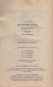 Диагностика Кармы Книга Шестая. Ступени К Божественному.