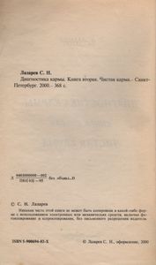 Диагностика Кармы Книга Вторая. Чистая Карма.