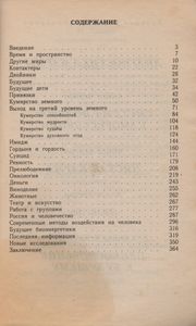 Диагностика Кармы Книга Вторая. Чистая Карма.
