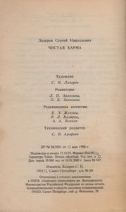 Диагностика Кармы Книга Вторая. Чистая Карма.