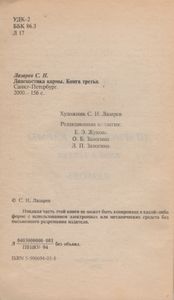 Диагностика Кармы Книга Третья. Любовь.