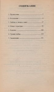 Диагностика Кармы Книга Третья. Любовь.