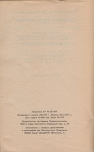 Диагностика Кармы Книга Третья