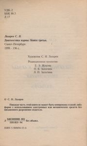 Диагностика Кармы Книга Третья. Любовь.