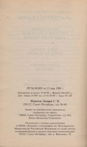 Диагностика Кармы Книга Третья. Любовь.