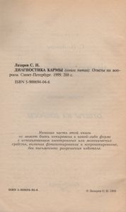 Диагностика Кармы Книга Пятая. Ответы На Вопросы.