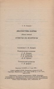 Диагностика Кармы Книга Пятая. Ответы На Вопросы.