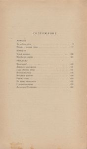 И Остается Жизнь: Романы, Повести, Рассказы.