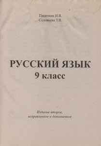 Государственная Итоговая Аттестация. Русский Язык. 9 Класс.