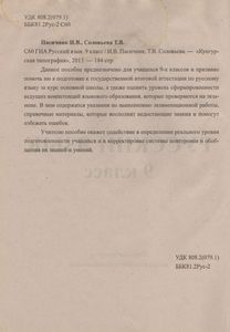 Государственная Итоговая Аттестация. Русский Язык. 9 Класс.