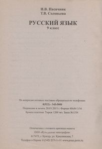 Государственная Итоговая Аттестация. Русский Язык. 9 Класс.