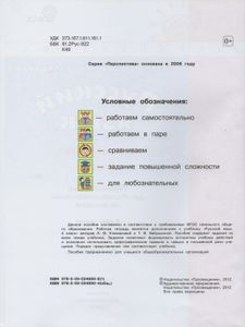 Русский Язык. Рабочая Тетрадь 4 Класс. Учебное Пособие Для Общеобразовательных Организаций. В Двух Частях. Часть 1.