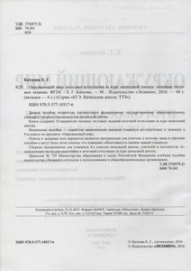 Окружающий Мир: Итоговая Аттестация За Курс Начальной Школы: Типовые Тестовые Задания