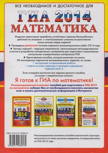 ГИА 2014. Математика 9 Класс. 3 Модуля. 30 Вариантов Типовых Тестовых Заданий