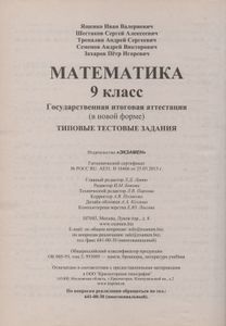 ГИА 2014. Математика 9 Класс. 3 Модуля. 30 Вариантов Типовых Тестовых Заданий