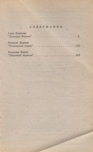 Принцип Домино