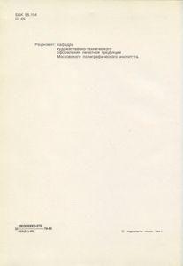 Русский типографский шрифт. Вопросы истории и практика применения