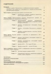 Русский типографский шрифт. Вопросы истории и практика применения