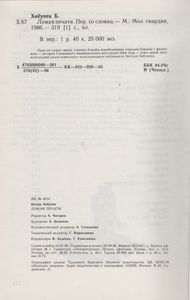 Ломая Печати