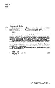 Экономическое Обоснование Теории Научного Коммунизма