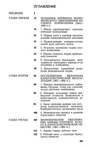 Экономическое Обоснование Теории Научного Коммунизма