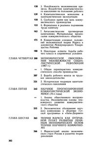 Экономическое Обоснование Теории Научного Коммунизма