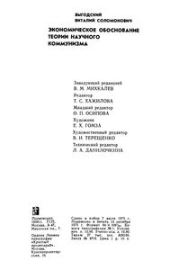 Экономическое Обоснование Теории Научного Коммунизма