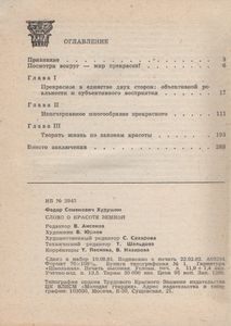 Слово О Красоте Земной