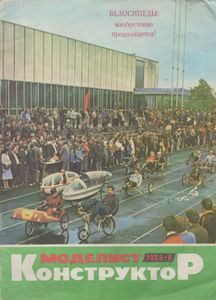 Моделист-Конструктор 1985/08