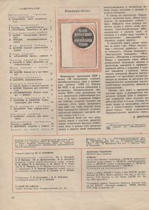 Моделист-Конструктор 1985/08