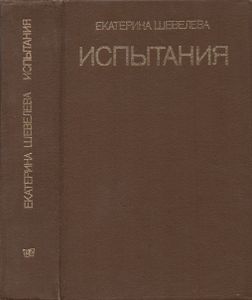 Испытания