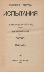 Испытания