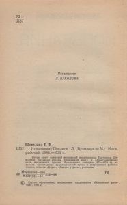 Испытания