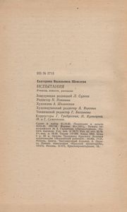 Испытания