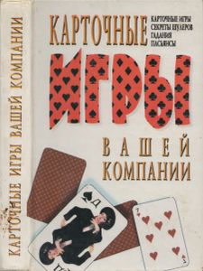 Карточные Игры Вашей Компании