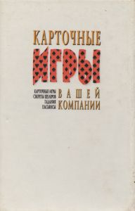 Карточные Игры Вашей Компании
