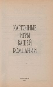 Карточные Игры Вашей Компании