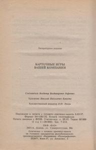 Карточные Игры Вашей Компании