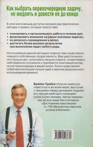 Оставьте Брезгливость, Съеште Лягушку