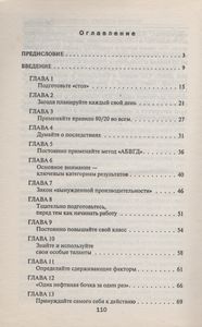 Оставьте Брезгливость, Съеште Лягушку