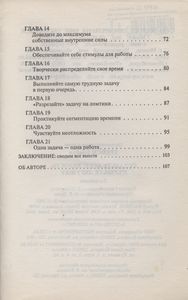 Оставьте Брезгливость, Съеште Лягушку