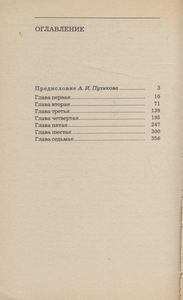 Седьмой Крест