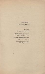 Седьмой Крест