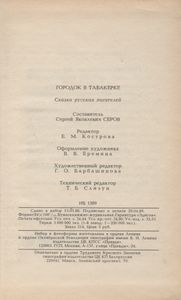 Городок В Табакерке