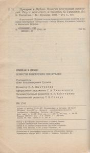 Призрак В Лубло
