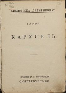 Карусель