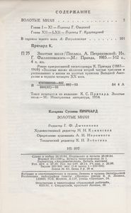 Золотые Мили